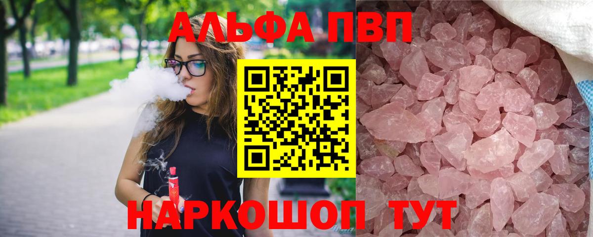 Alpha-PVP Соль  Вход с VPN  Alfa_PVP  Белово  A PVP VHQ  APVP СК КРИС 