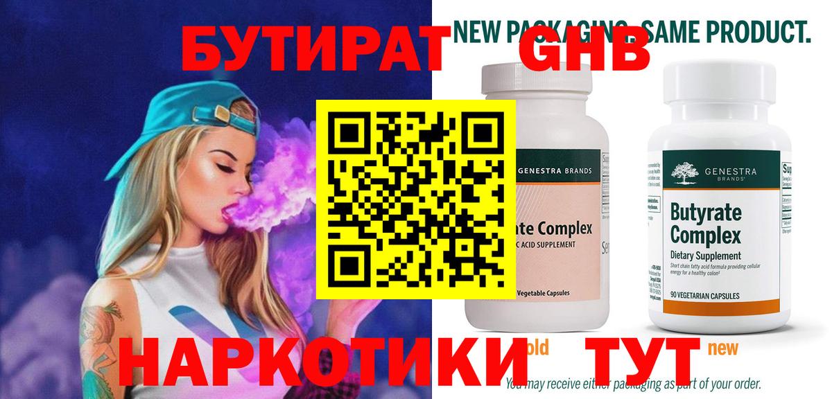 Бутират бутандиол Белово
