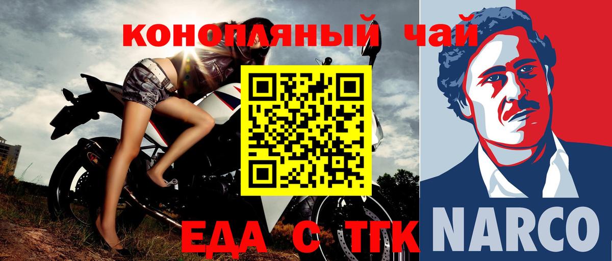 Печенье с ТГК марихуана Белово