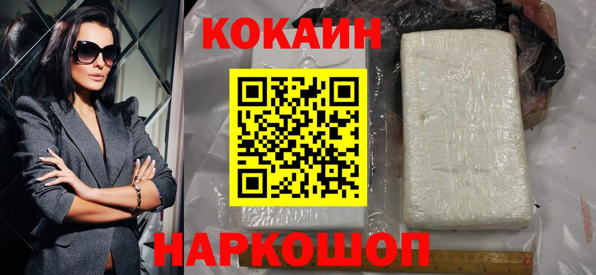 Белово  COCAIN VHQ  Вход с VPN 