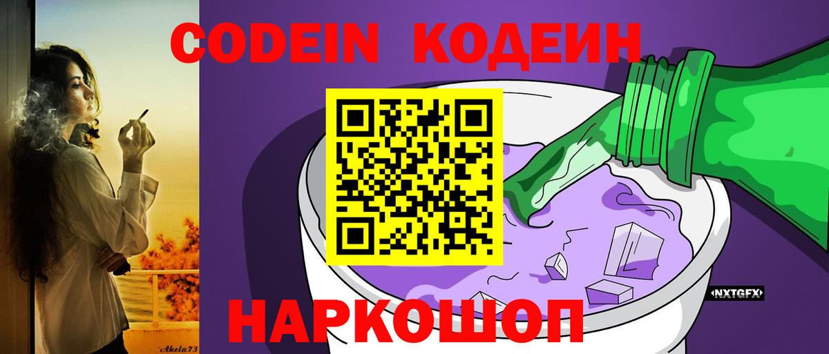 Кодеиновый сироп Lean Purple Drank Белово