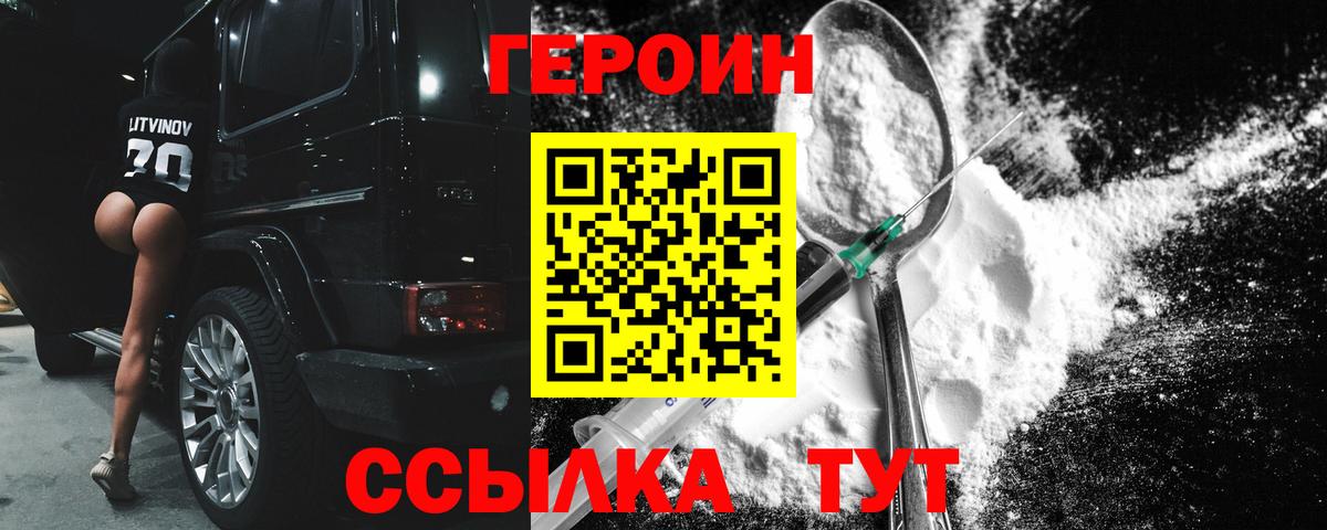 ГЕРОИН  ГЕРОИН хмурый  Вход с VPN  Белово 