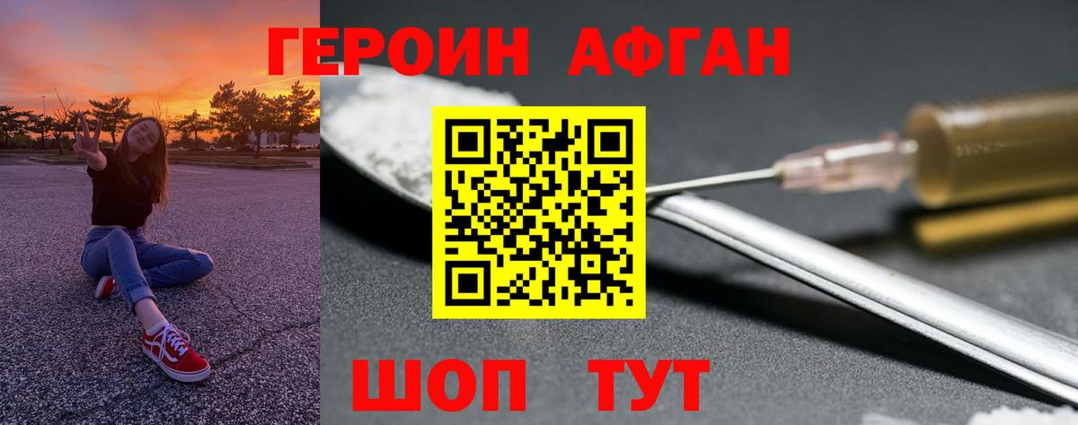 Героин VHQ Белово