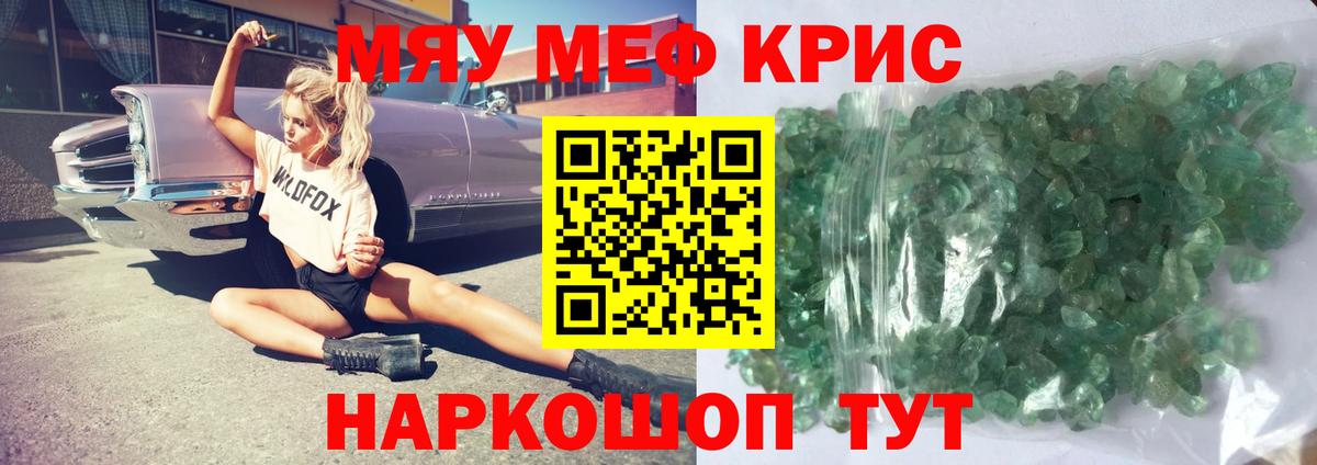 МЕФ 4 MMC  Вход с VPN  Меф  МЯУ-МЯУ  Меф мука  Белово 