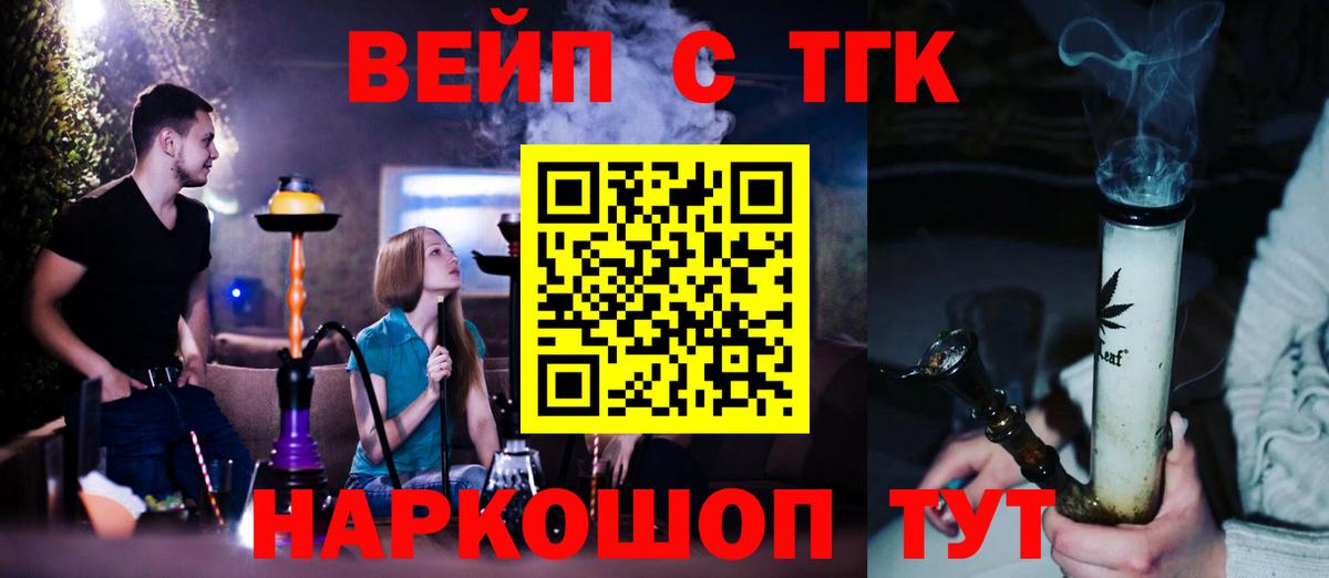 Дистиллят ТГК вейп с тгк Белово
